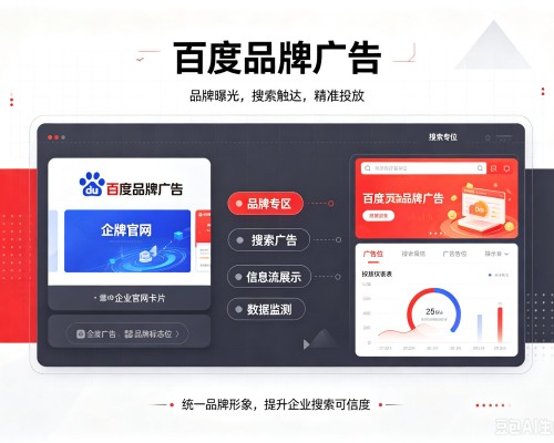 麻山百度品牌广告